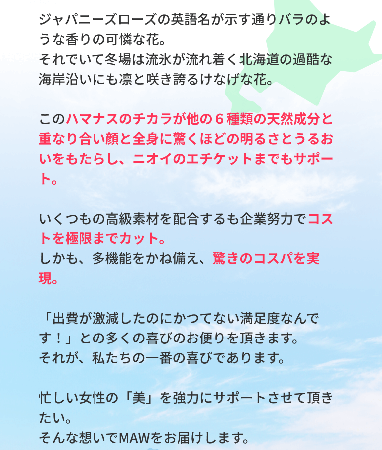 ジャパニーズローズの英語名が示す通りバラのような香りの可憐な花。それでいて冬場は流氷が流れ着く北海道の過酷な海岸沿いにも凛と咲き誇るけなげな花。
