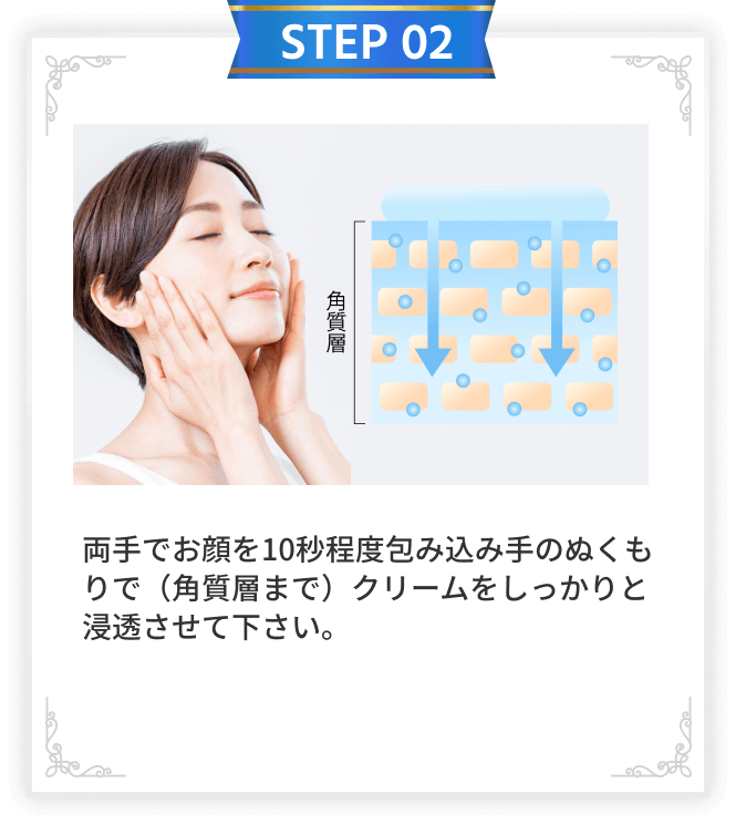 STEP 02